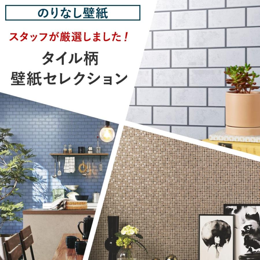 壁紙 張り替え 自分で Diy おしゃれ タイル のりなし 賃貸 国産壁紙 壁紙セレクション 全柄 1m Jq Ks Tile N ビニールカーテンのcレンジャー 通販 Yahoo ショッピング