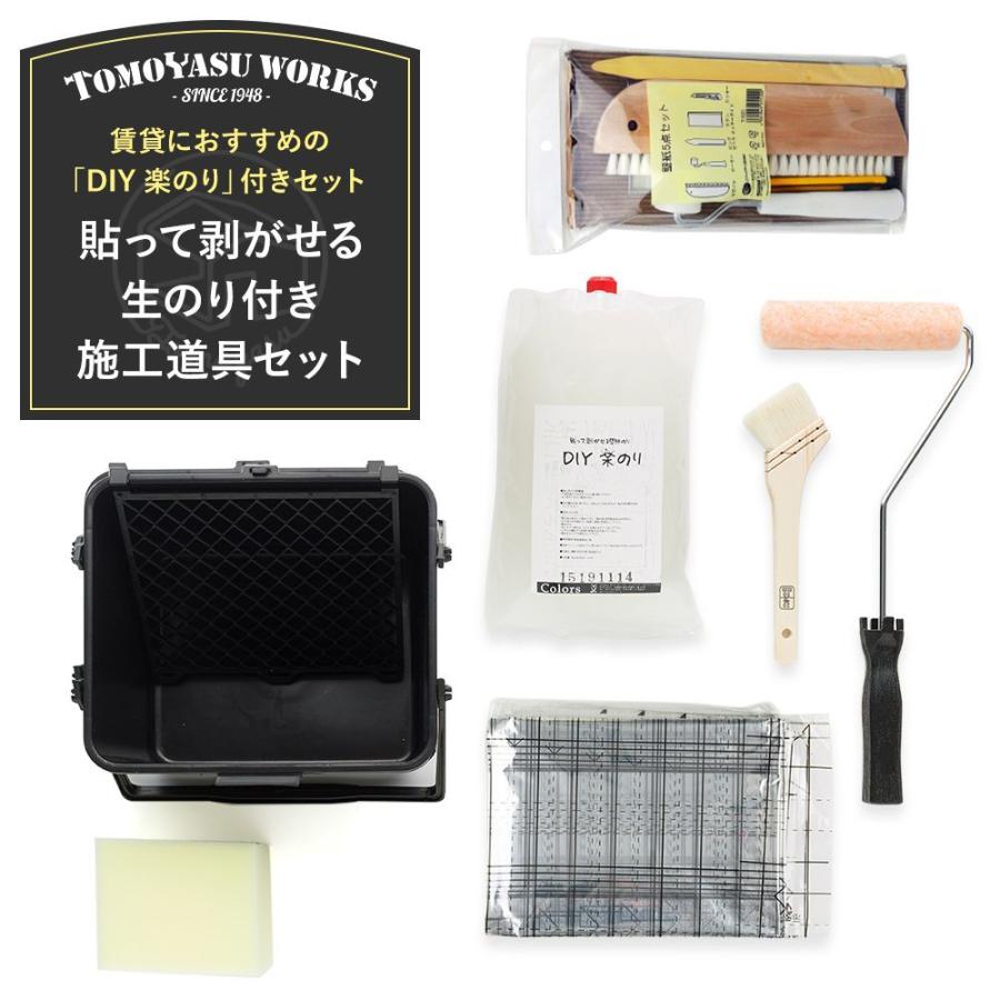 壁紙用 貼ってはがせるdiy楽のりと初心者用道具セット Ktnrset ビニールカーテンのcレンジャー 通販 Yahoo ショッピング