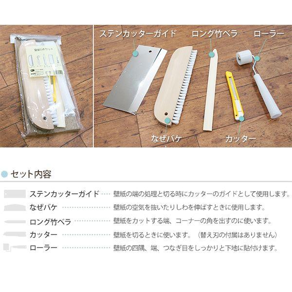 壁紙貼りセット 道具 壁紙施工道具5点セット : ビニールカーテン 壁紙貼りセット 道具 壁紙施工道具5点セット : ビニールカーテン