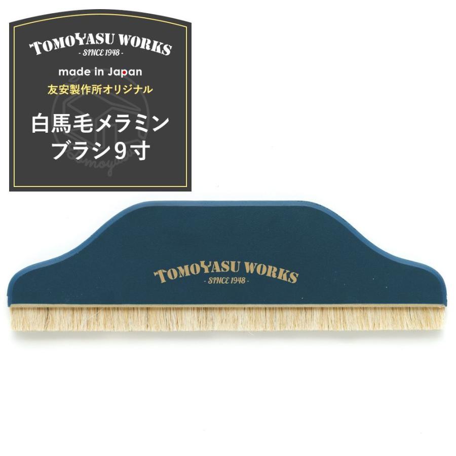 壁紙 施工道具 白馬毛メラミンブラシ 9寸 Diy 工具 友安オリジナル Ktoolorgmlnbrsh9s ビニールカーテンのcレンジャー 通販 Yahoo ショッピング