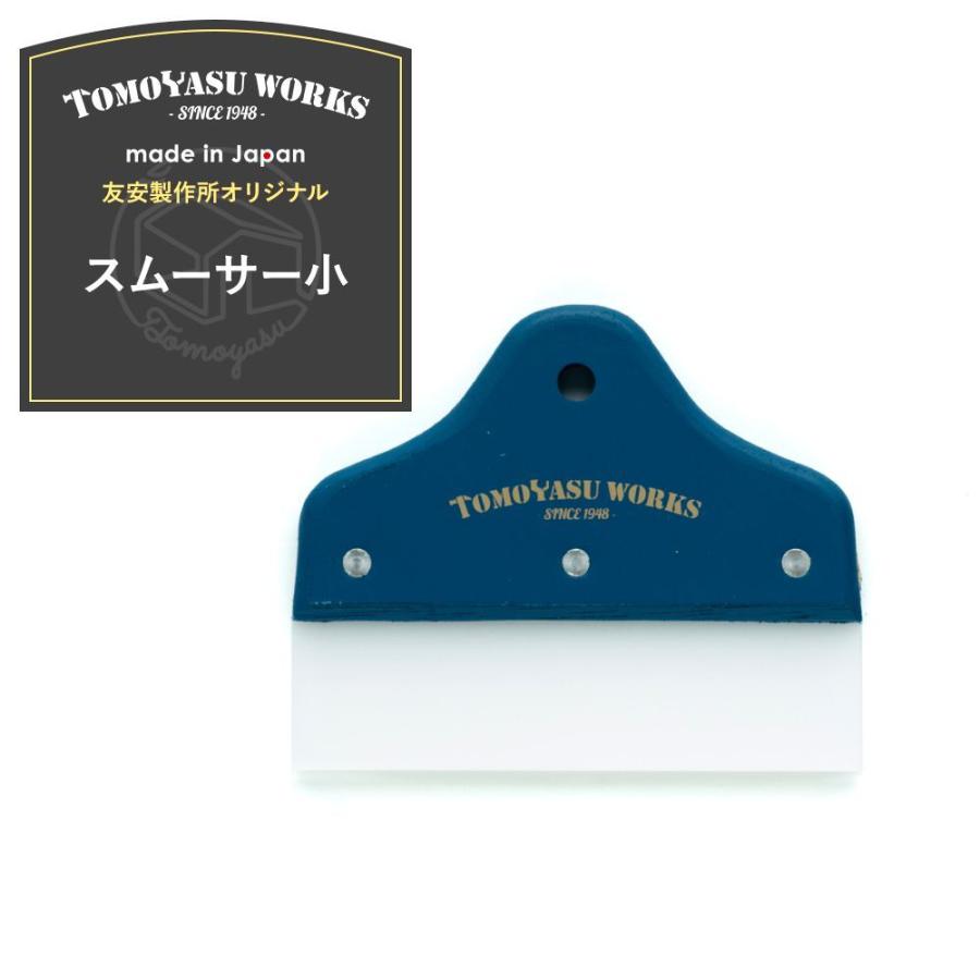 壁紙 施工道具 スムーサー 小 Diy 工具 友安オリジナル Ktoolorgsmtrs ビニールカーテンのcレンジャー 通販 Yahoo ショッピング