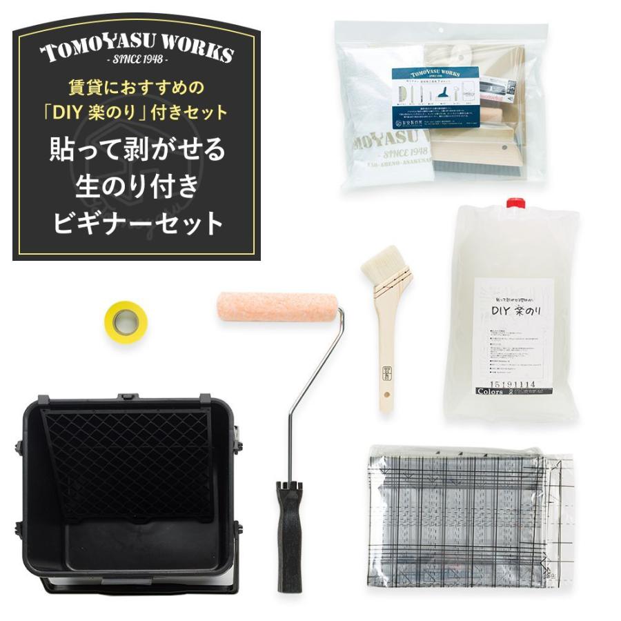 壁紙 施工道具 ビギナーセット 貼って剥がせる 生のり付き 楽のり 賃貸住宅ok Diy 工具 Ktoolsetbgnpaspst ビニールカーテンのcレンジャー 通販 Yahoo ショッピング
