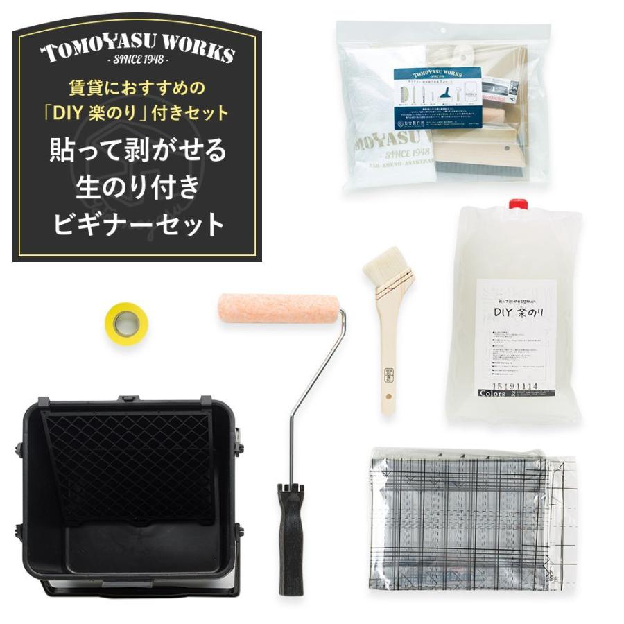 壁紙 施工道具 ビギナーセット 貼って剥がせる 生のり付き 楽のり 賃貸住宅OK DIY 工具｜c-ranger