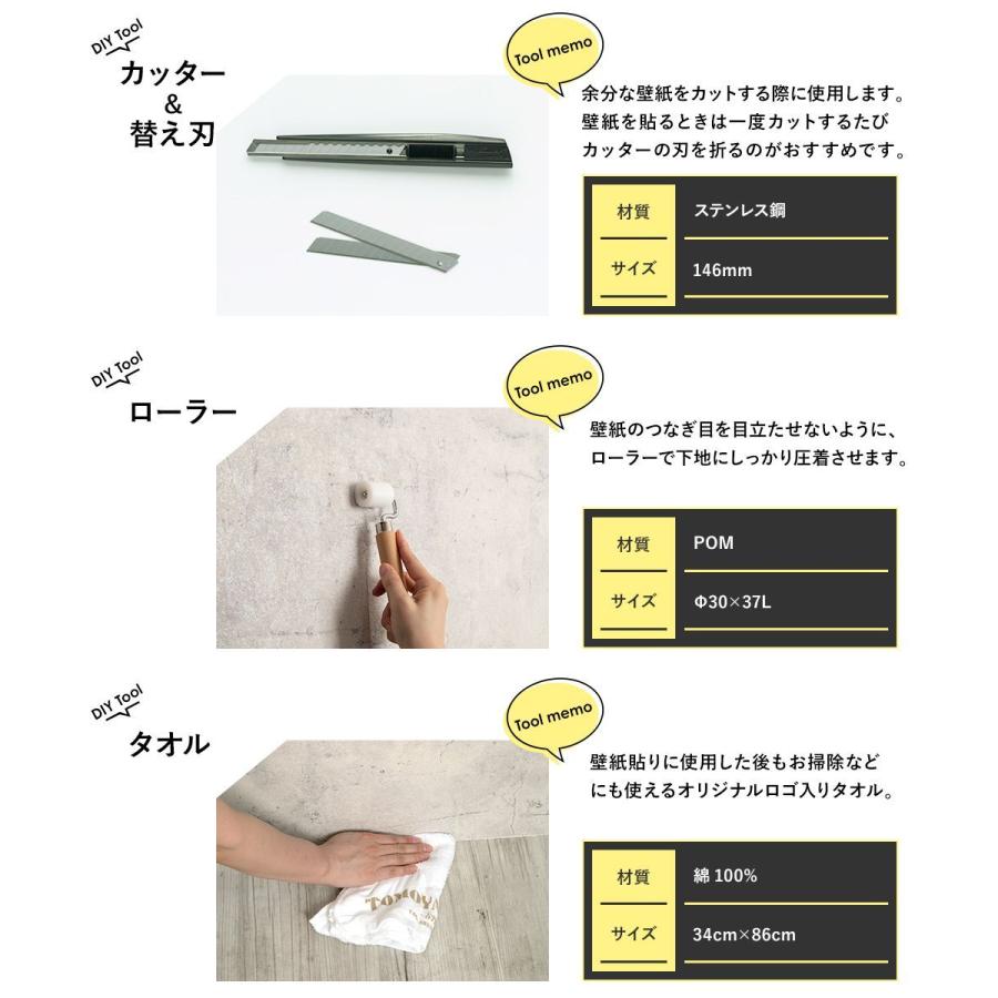 壁紙 施工道具 ビギナーセット 貼って剥がせる 生のり付き 楽のり 賃貸住宅OK DIY 工具｜c-ranger｜05