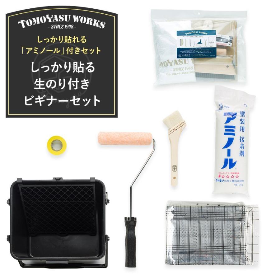 壁紙 施工道具 ビギナーセット しっかり貼る 生のり付き アミノール DIY 工具 H-N-0 爆買 | ブランド登録なし