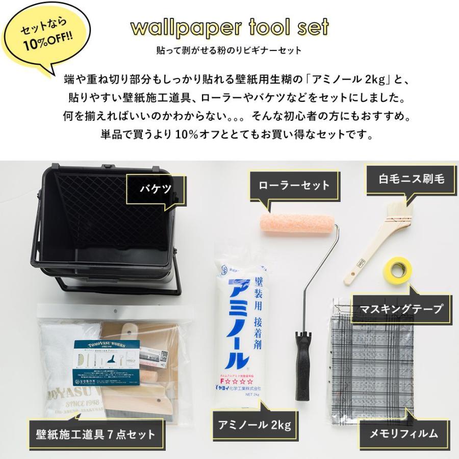 壁紙 施工道具 ビギナーセット しっかり貼る 生のり付き アミノール DIY 工具 H-N-0 爆買 | ブランド登録なし | 01