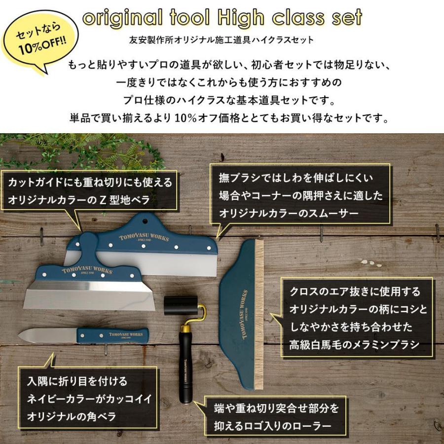 全ての 壁紙 施工道具 プロにもおすすめ オリジナル道具ハイクラスセット Diy 工具 好評 Drjuice2u Com
