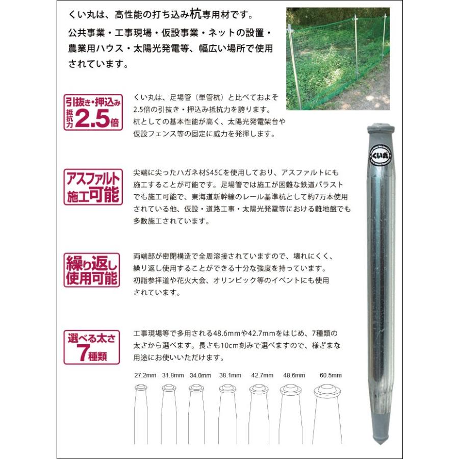 杭 くい丸 48.6mm×2000mm 打ち込み杭 ※個人様宛への配送不可※ 直送品 JQ