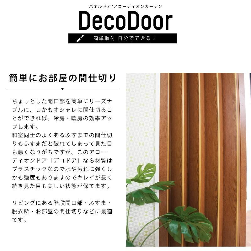 アコーディオンカーテン アコーディオンドア 木目調 おしゃれ デコドア 幅95×高さ174cm [直送品] JQ | ブランド登録なし | 01