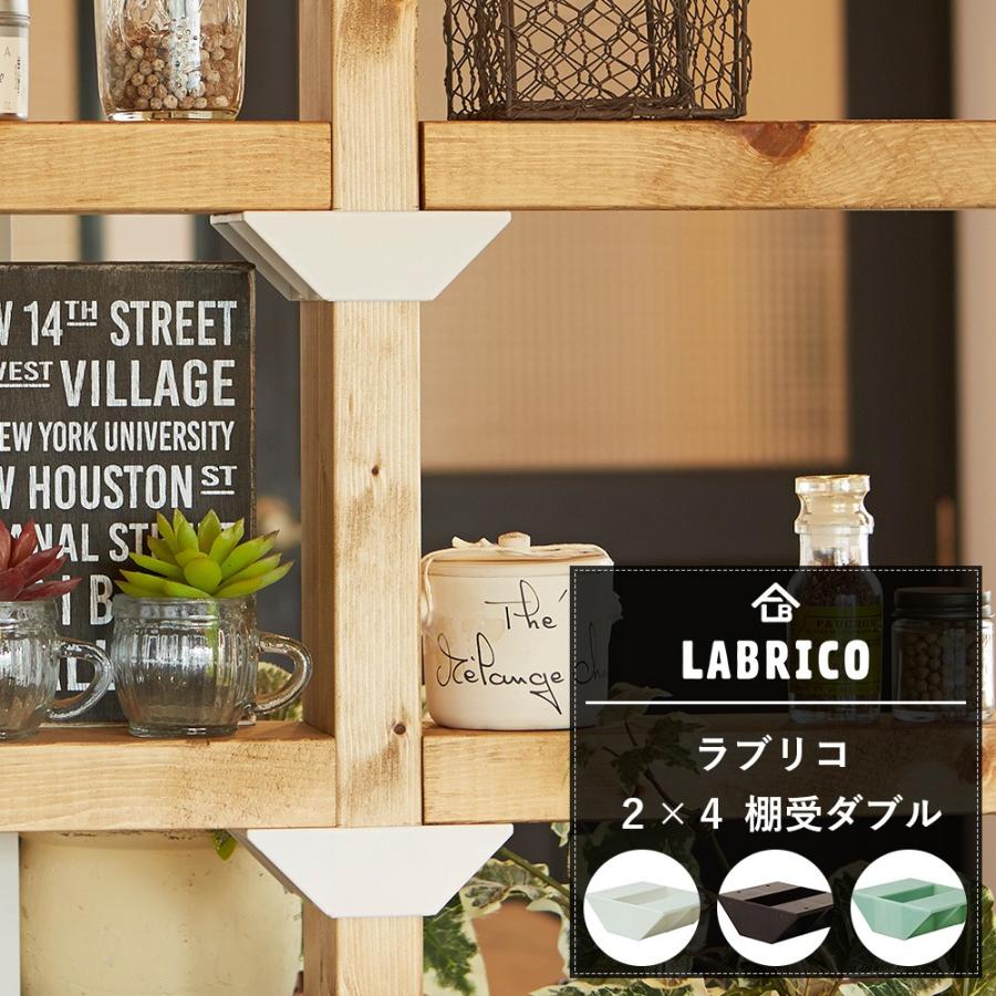 ラブ 飾り棚 楽天市場】1×8棚セットL（ワンバイエイト棚セットL）ラブリコ LABRICO