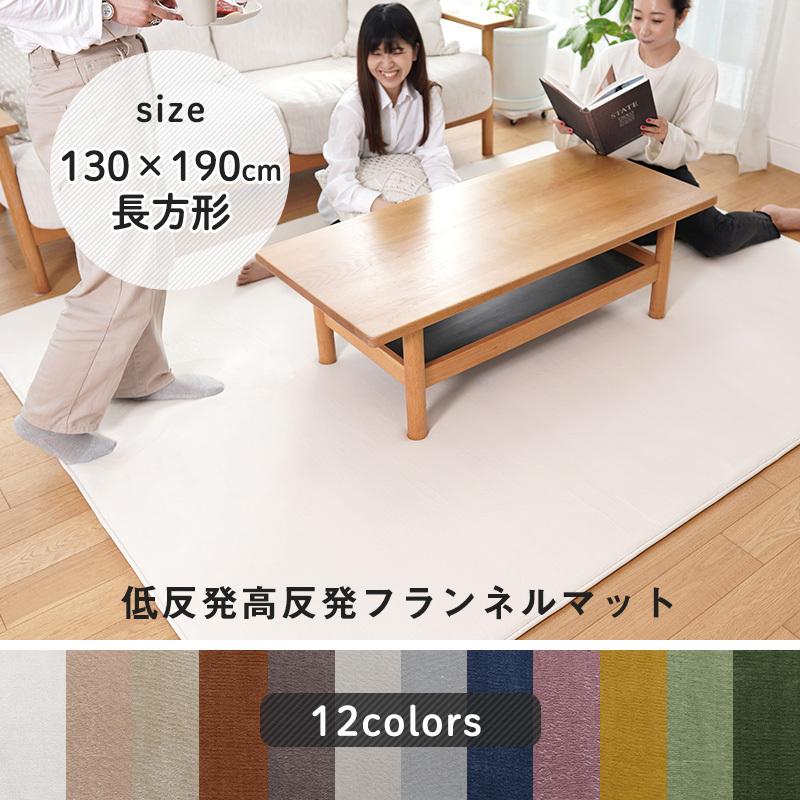 ERARE（エラーレ） 低反発高反発フランネルラグ ラグマット 130cm