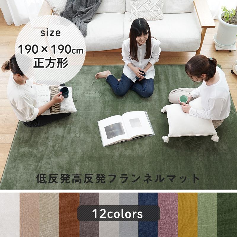 ERARE 低反発高反発フランネルラグ ラグマット 190cm×190cm ホット 