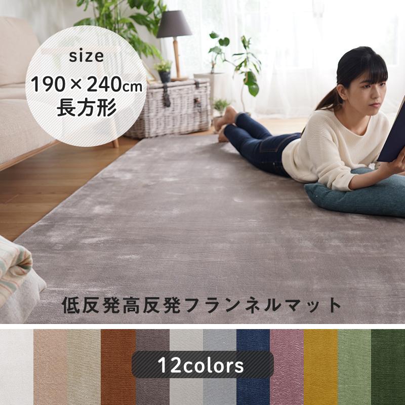 ERARE 低反発高反発フランネルラグ ラグマット 190cm×240cm ホット 