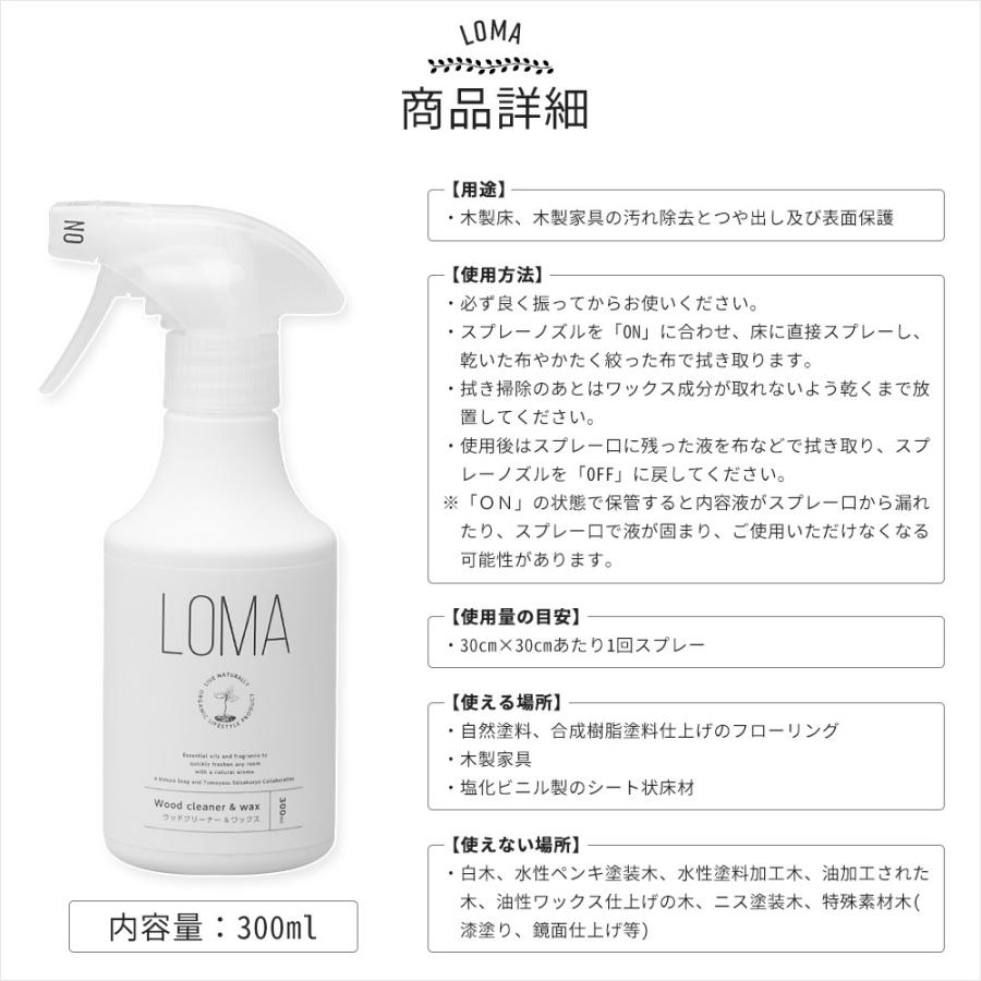 フローリング 掃除 ウッドクリーナー ワックス 木村石鹸 Loma 100 天然成分 ヒノキ ラベンダー 洗剤 300ml Loma02 ビニールカーテンのcレンジャー 通販 Yahoo ショッピング