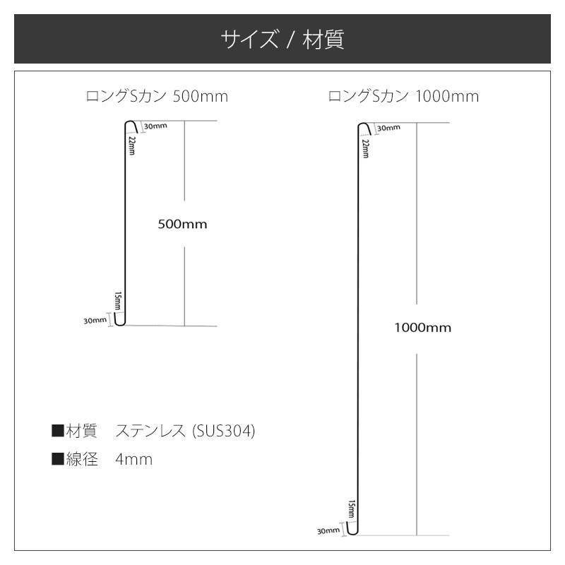 Sカン ロング ステンレス 1000mm LS-1000 H-N-0 : ビニールカーテンのC