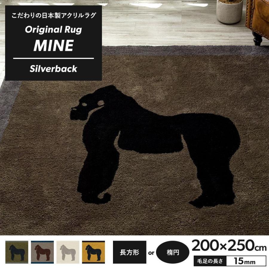 ラグ ラグマット 高密 弾力 MINE マイン Silverback シルバーバック