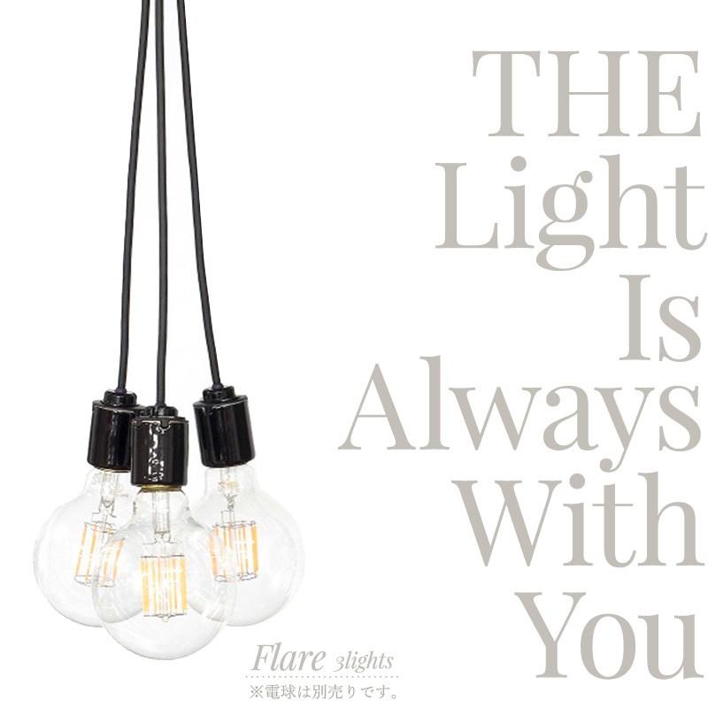 ブランブラン　フレアー3灯 Only One「ブランブラン フレアー3灯・5灯・10灯」｜照明