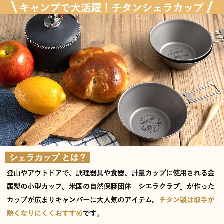 友安製作所 シェラカップ チタン ケース 300ml 折りたたみ おしゃれ 直