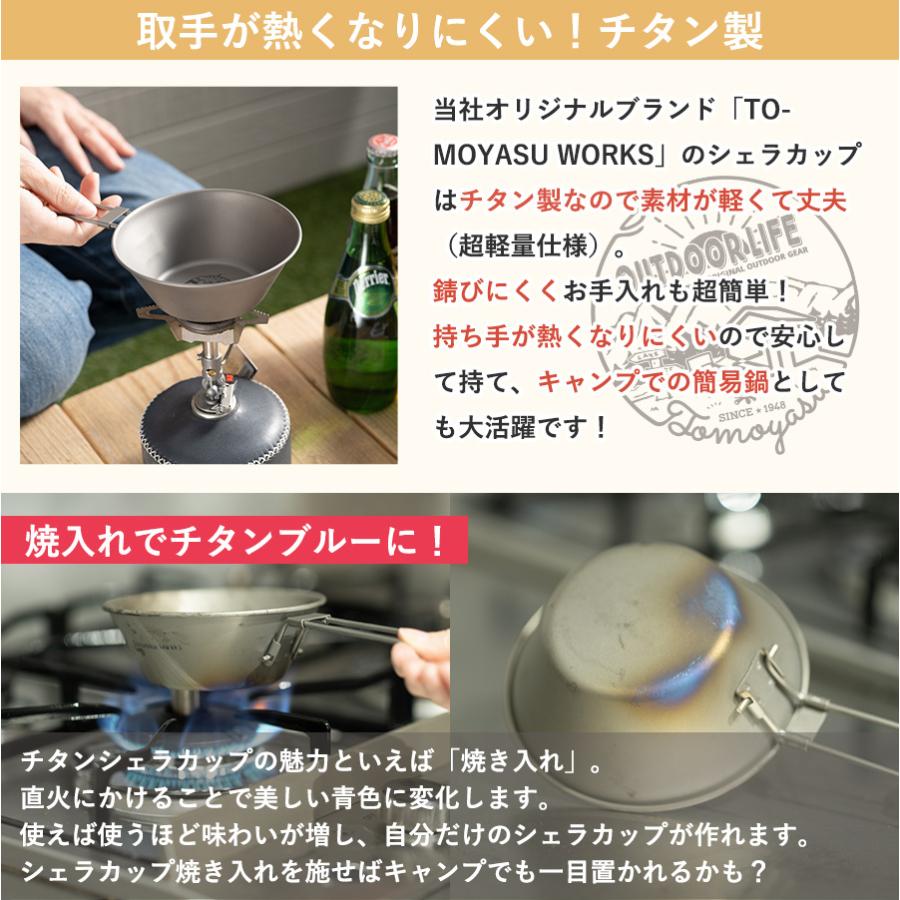 友安製作所 シェラカップ チタン ケース 300ml 折りたたみ おしゃれ 直