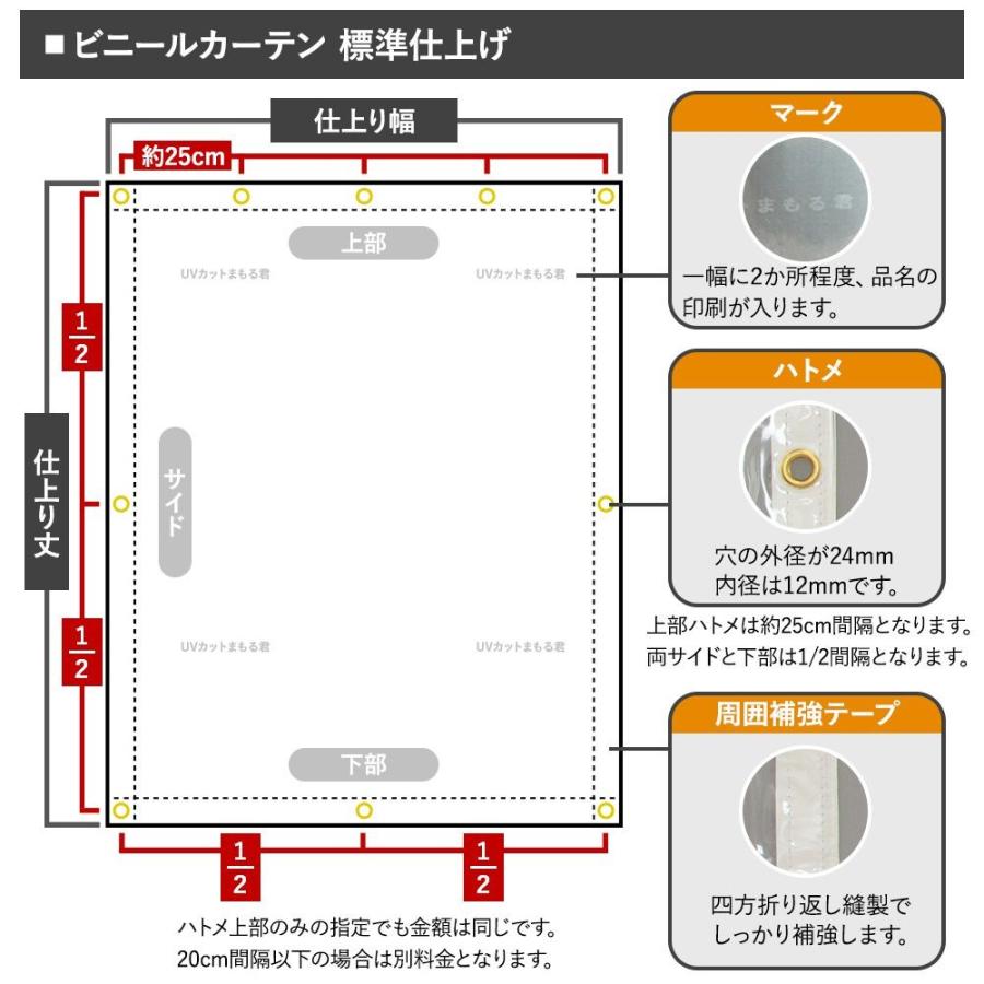 ビニールカーテン ビニールシート 透明 防寒 家庭用 業務用 UVカット サイズオーダー 幅121〜180cm 丈251〜300cm FT02 0.5mm厚 まもる君 JQ | 友安製作所 | 04