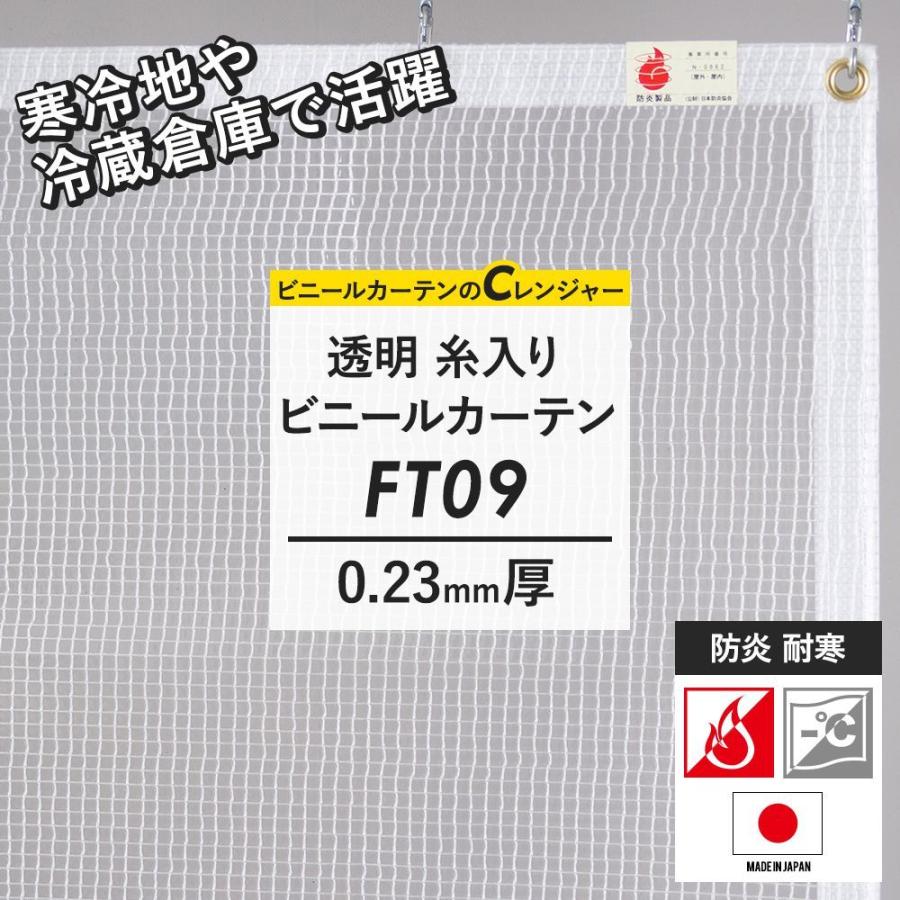 在庫有 ビニールカーテン 透明 屋外 家庭用 業務用 防炎 防寒 糸入り サイズオーダー 幅50 100cm 丈401 450cm Ft09 0 23mm厚 Jq 時間指定不可 Arsid De
