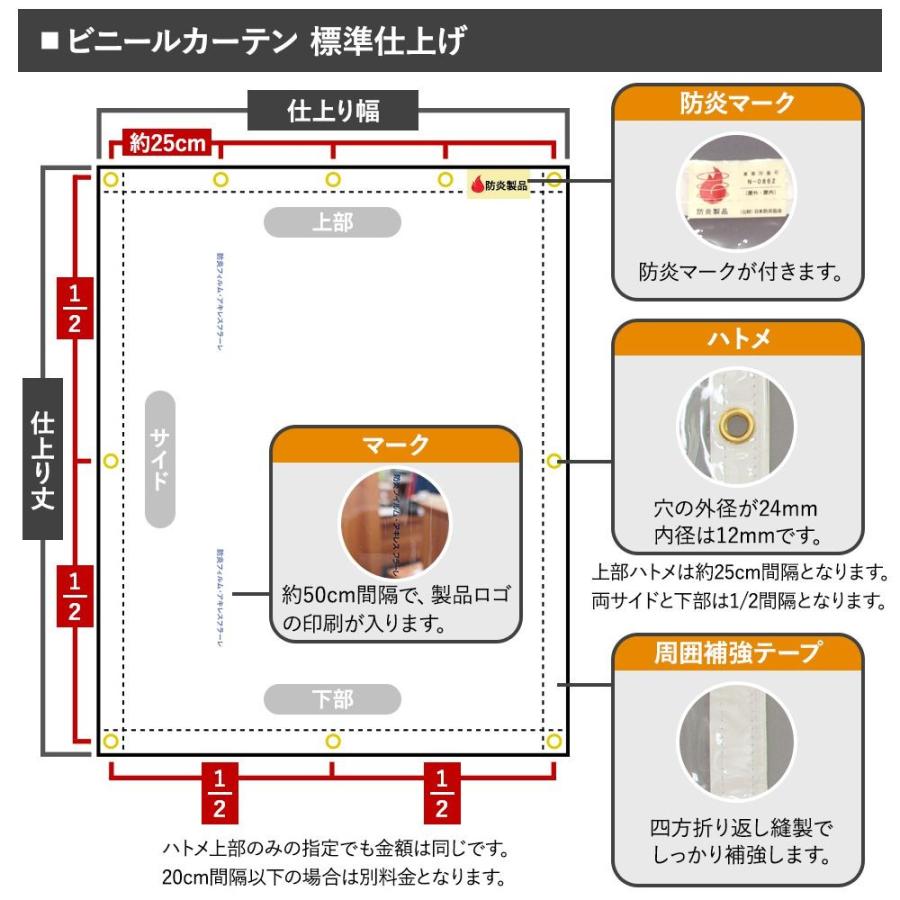 ビニールカーテン ビニールシート 透明 防寒 家庭用 業務用 防炎 サイズオーダー 幅181〜270cm 丈451〜500cm FT11 0.3mm厚 JQ｜c-ranger｜04