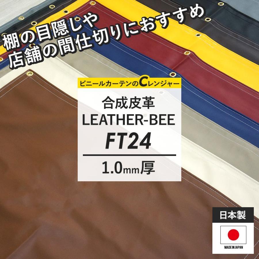 ビニールカーテン仕様 カラー 合皮 レザー 間仕切り 目隠し Ft24 1mm厚 レザービー 幅50 120cm 丈151 200cm Jq P Ft241220 ビニールカーテンのcレンジャー 通販 Yahoo ショッピング