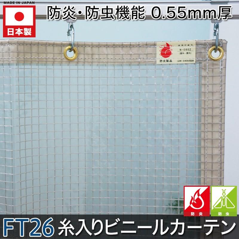 ビニールカーテン　防虫　防炎糸入り　おしゃれなベージュブラウン　JQ　巾541〜630cm　FT26　0.55mm厚　丈451〜500cm