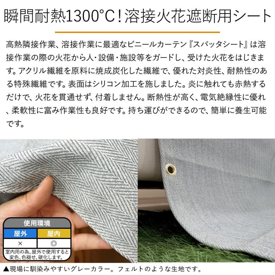 スパッタシート　溶接　焚き火　丈101〜150cm　火花遮断　不燃　幅181〜270cm　1mm厚　JQ