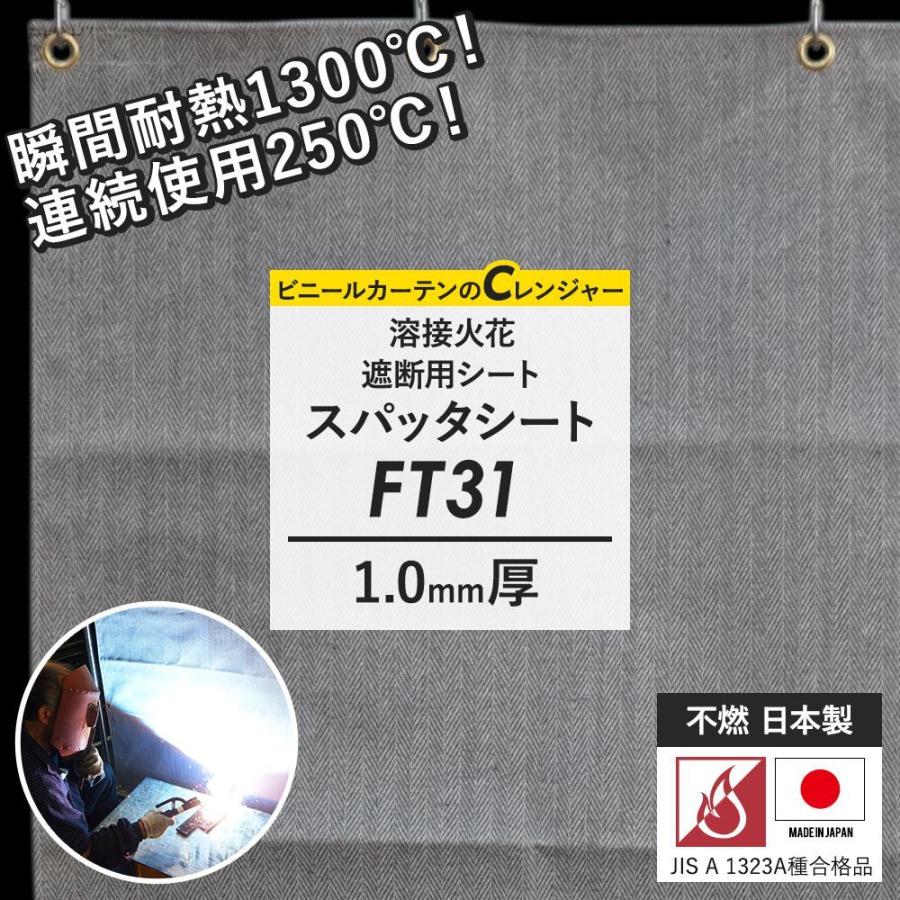 スパッタシート　溶接　焚き火　丈101〜150cm　JQ　1mm厚　火花遮断　不燃　幅361〜450cm