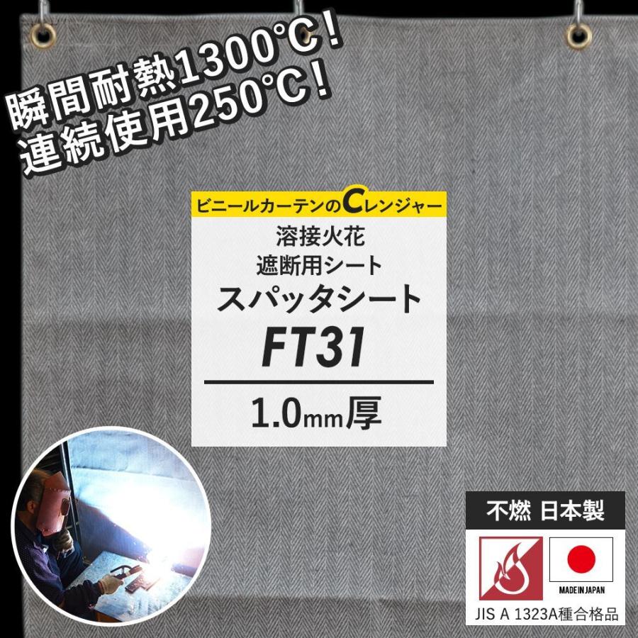 スパッタシート 溶接 焚き火 不燃 火花遮断 1mm厚 幅451〜540cm 丈201〜250cm JQ