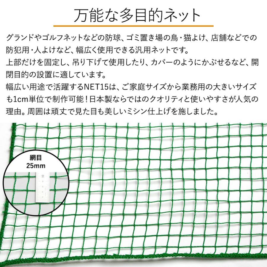 ネット　網　鳥害ネット　NET15　防球ネット　25mm目　防犯用ネット　JQ　幅201〜300cm　グリーン　ゴルフネット　防鳥ネット　丈301〜400cm