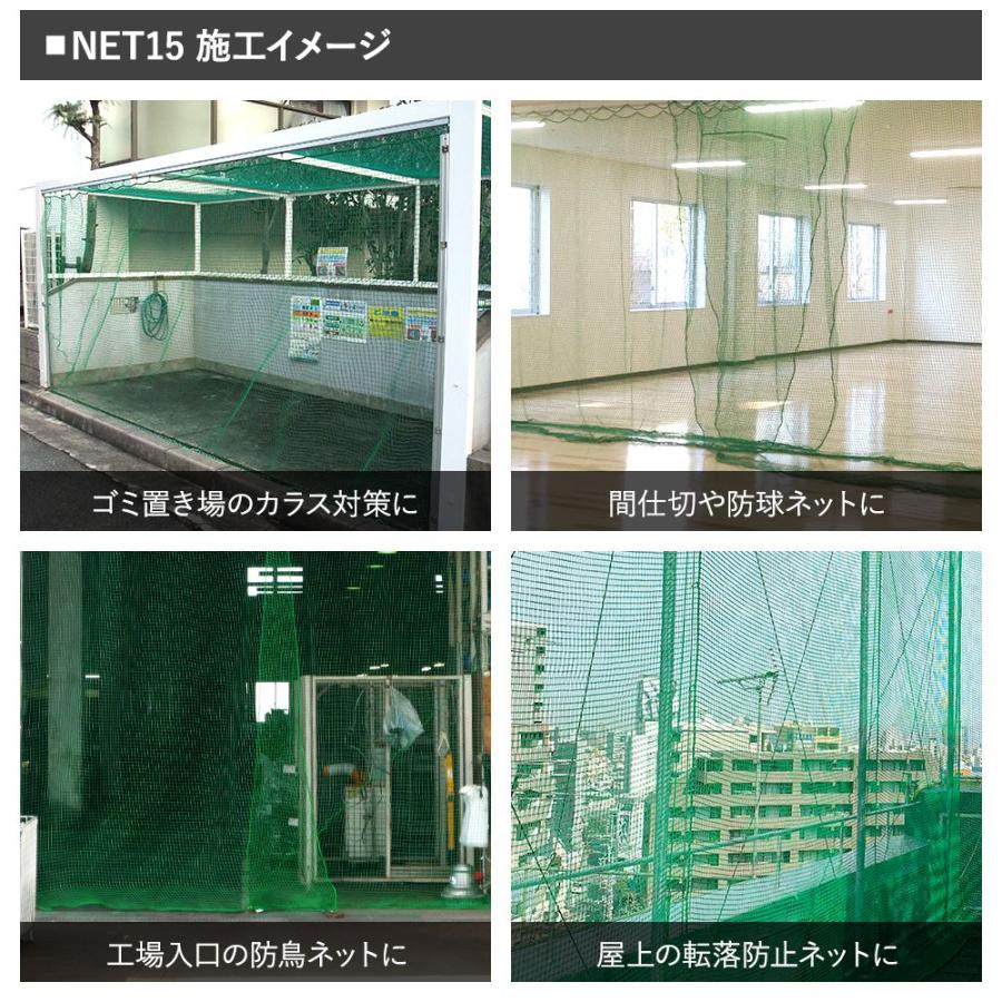 ネット 網 鳥害ネット 防鳥ネット 防球ネット ゴルフネット 防犯用ネット 25mm目 NET15 グリーン 幅201〜300cm 丈401〜500cm JQ | 友安製作所 | 07