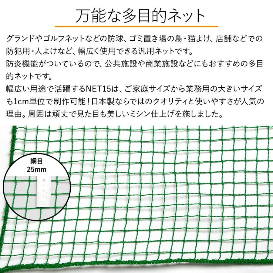 ネット 網 防炎 防犯用ネット 防鳥ネット 階段ネット 落下防止ネット 安全ネット 防球ネット 万能ネット 25mm目 NET15 防炎 幅30〜100cm 丈30〜100cm JQ｜c-ranger｜02