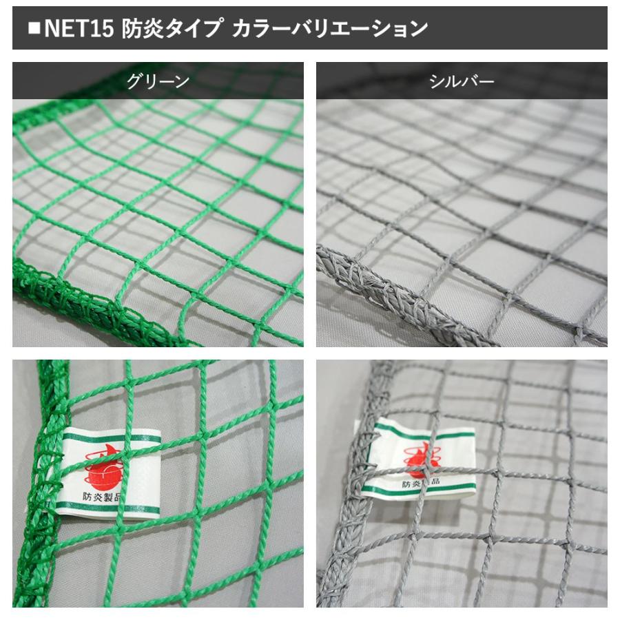 ネット 網 防炎 防犯用ネット 防鳥ネット 階段ネット 落下防止ネット 安全ネット 防球ネット  25mm目 NET15 防炎 幅401〜500cm 丈301〜400cm JQ | 友安製作所 | 08