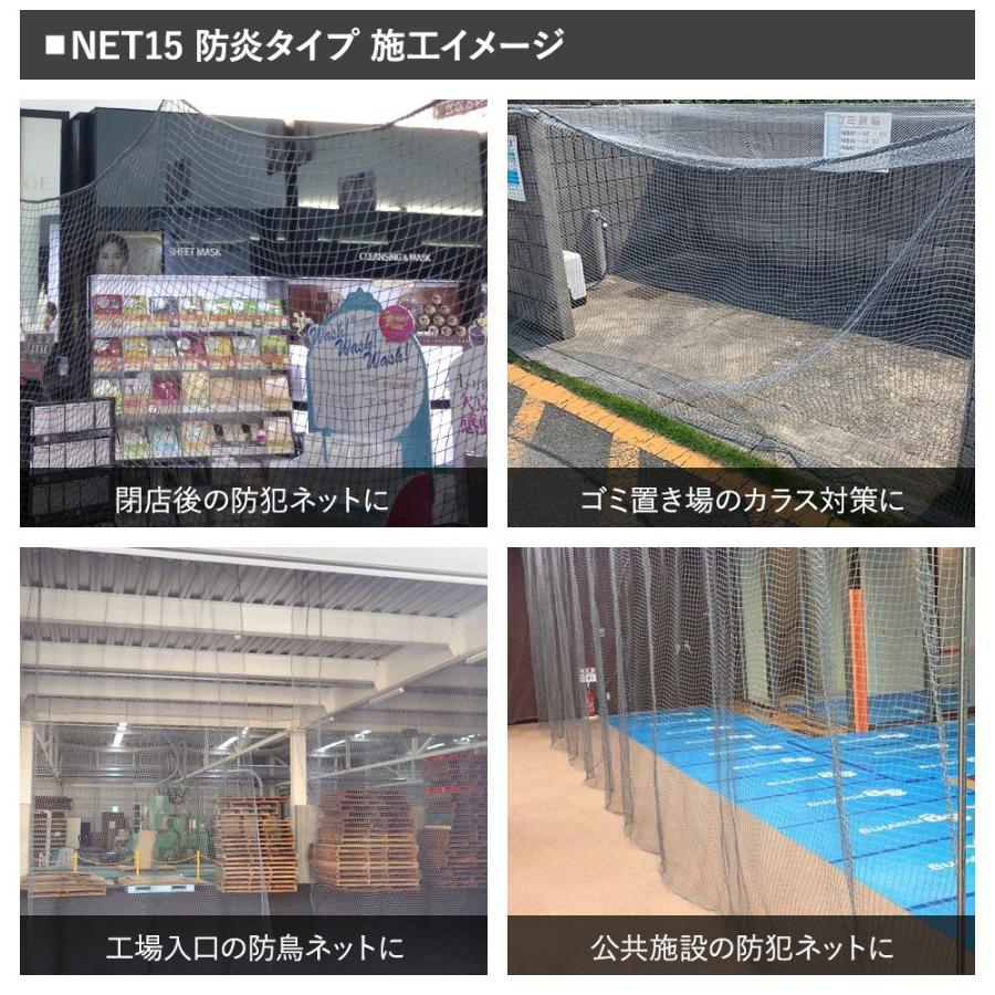 ネット 網 防炎 防犯用ネット 防鳥ネット 階段ネット 落下防止ネット 安全ネット 防球ネット  25mm目 NET15 防炎 幅501〜600cm 丈30〜100cm JQ | 友安製作所 | 07