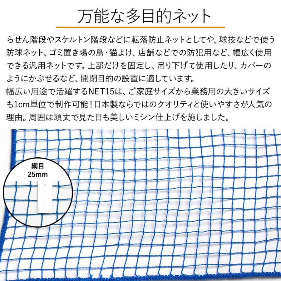 ネット 網 階段ネット 落下防止ネット 転落防止ネット 安全ネット ブラック ホワイト 25mm目 NET15 カラー 幅101〜200cm 丈30〜100cm JQ | 友安製作所 | 01