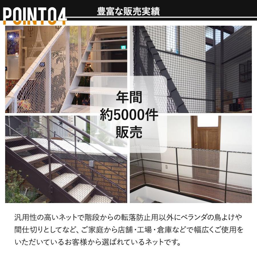 ネット 網 階段ネット 落下防止 転落防止 安全ネット ブラック ホワイト 25mm目 NET15 カラー 幅401〜500cm 丈401〜500cm JQ | 友安製作所 | 05