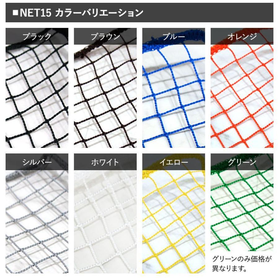 ネット 網 階段ネット 落下防止 転落防止 安全ネット ブラック ホワイト 25mm目 NET15 カラー 幅501〜600cm 丈101〜200cm JQ | 友安製作所 | 11