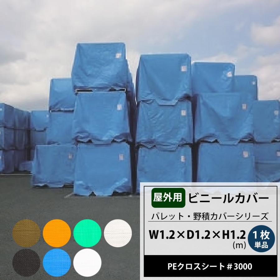 友安製作所 ビニールカバー 防水 耐久 屋外パレット・野積み 友安製作所 ビニールカバー 防水 耐久 屋外パレット・野積み