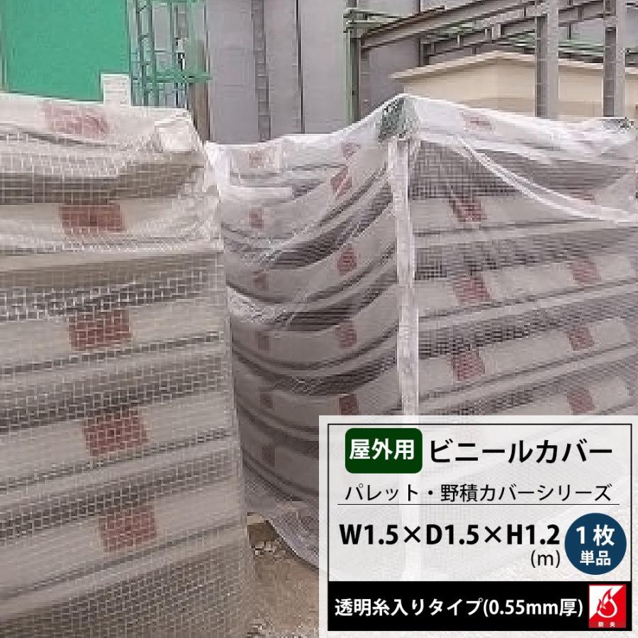 ビニールカバー 防炎 防水 耐久 屋外パレット・野積みシリーズ/FT07 横幅1.5×奥行1.5×高さ1.2m 1枚 FT JQ | 友安製作所