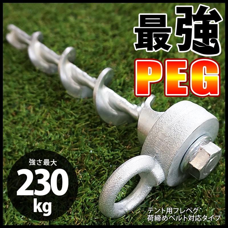 ペグ テント用 フレペグ 荷締めベルト対応タイプ 40f Jq P T40 250r ビニールカーテンのcレンジャー 通販 Yahoo ショッピング