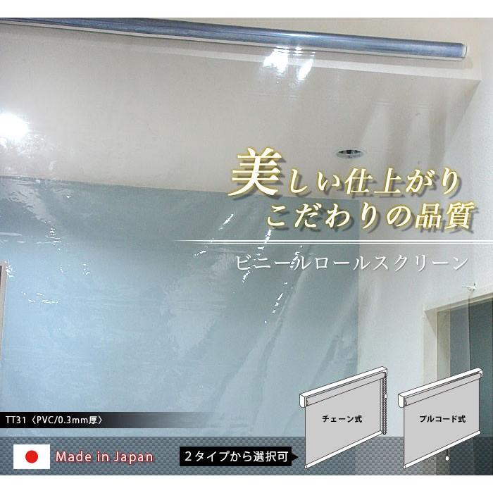 友安製作所 ビニールシート ロールスクリーン ロールカーテン