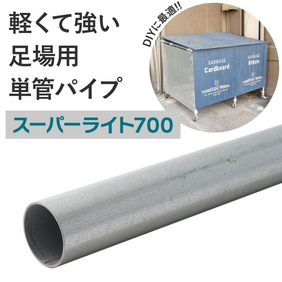 単管パイプ 丸パイプ 丸管 足場パイプ スーパーライト700 無塗装 シルバー 101〜150cm 1500mm 1.5m 直径48.6mm サイズオーダー H-N-0（Yahoo!・ビニールカーテンのCレンジャー）