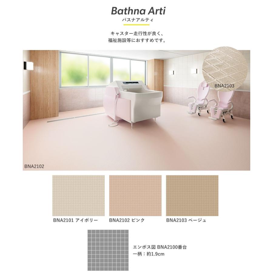 バスナアルティ 東リ 浴室リフォーム 床シート お風呂 クッションフロア マット 直送品 Jq Pltbna ビニールカーテンのcレンジャー 通販 Yahoo ショッピング