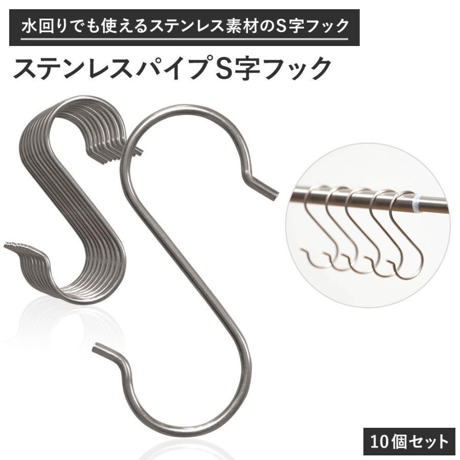 S字フック Sフック Sカン ステンレス製 10個セット 吊り具 お風呂 キッチン 激安本物