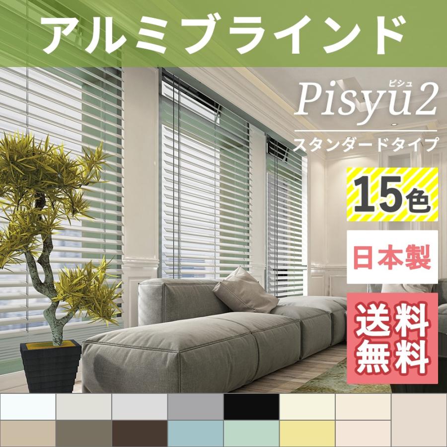 ブラインド アルミブラインド スタンダードタイプ オーダー 幅221〜260cm×丈10〜100cm 直送品 JQ