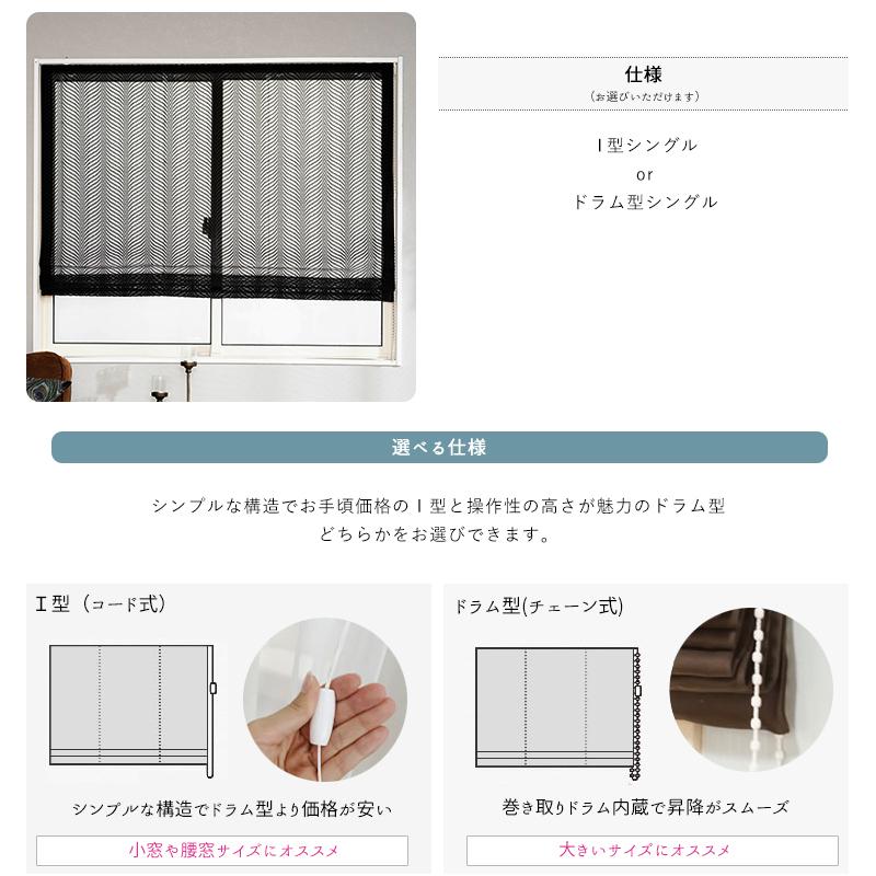 ローマンシェード サイズオーダー I型 幅141〜190cm 丈101〜150cm 【RB464】 レーヴェ [1枚] おしゃれ 防炎 ブラックレース 黒 ブラック OKC5_6