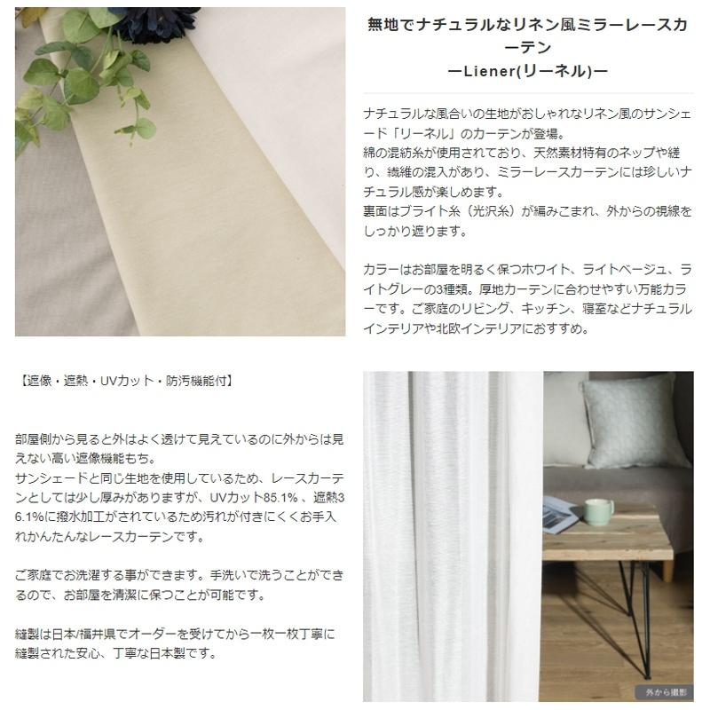 友安製作所 レースカーテン 1枚掛け 幅50〜100cm 丈151〜200cm 【RH264