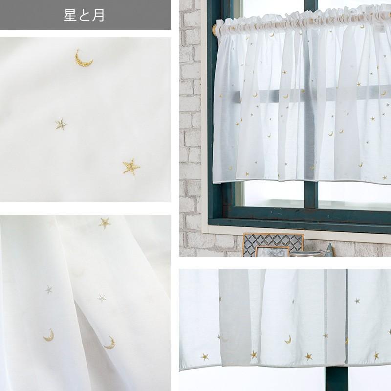 友安製作所 カフェカーテン レース 星と月の刺繍/巾約140cm×丈50・75cm